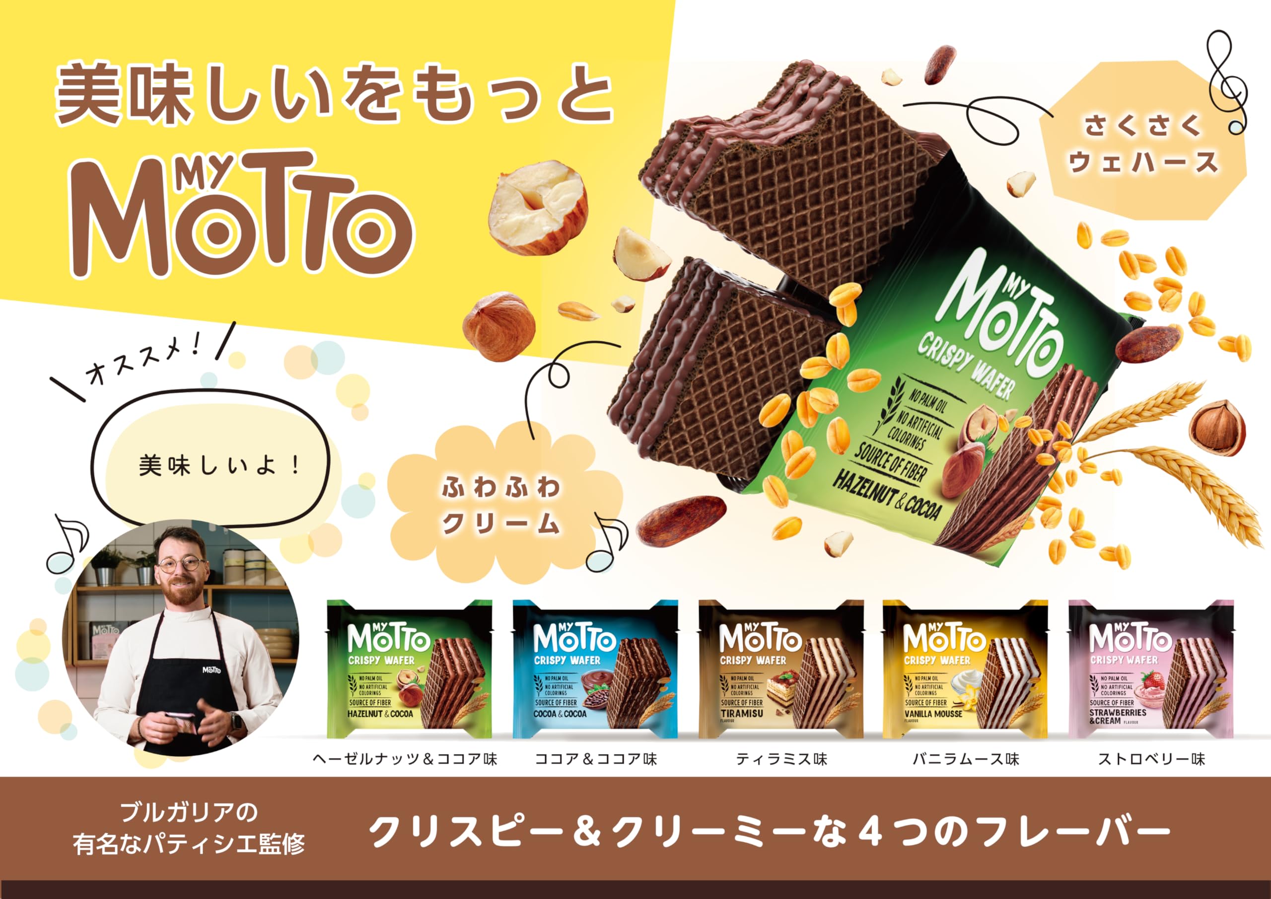 Amazon.co.jp: My Motto マイモット ウエハース ティラミス味 個包装 1